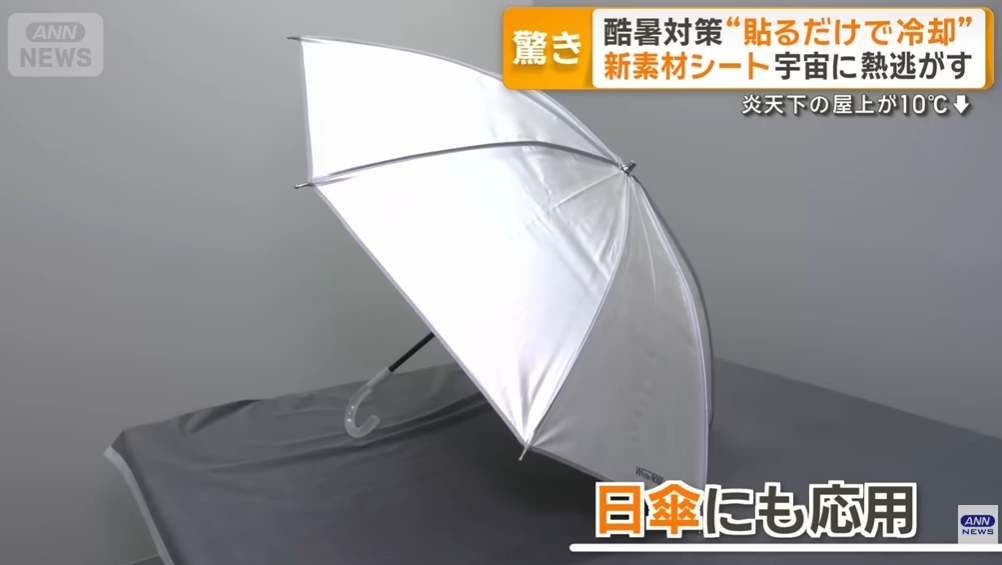 テレビ朝日「グッド!モーニング」で日傘が紹介されました